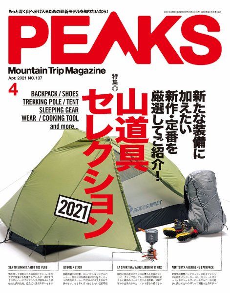 PEAKS（ピークス） 2021年4月号 (発売日2021年03月15日) 表紙