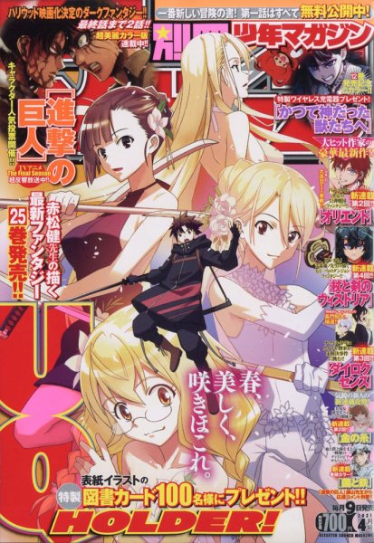 別冊 少年マガジン 2021年4月号 (発売日2021年03月09日) 表紙