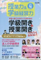 授業力 & 学級経営力 2021年4月号 表紙