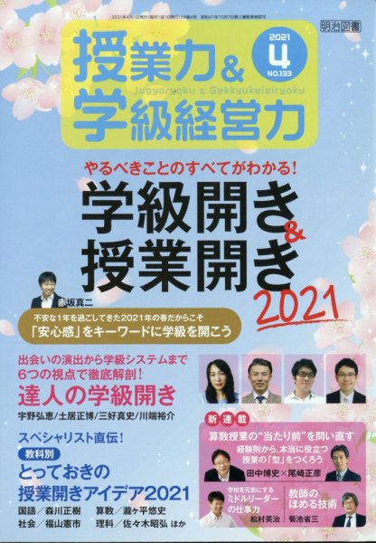 授業力 & 学級経営力 2021年4月号 (発売日2021年03月12日) 表紙