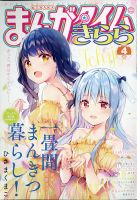 まんがタイムきらら 2021年4月号 表紙
