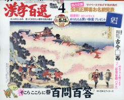 漢字百選 2021年4月号 (発売日2021年03月13日) 表紙