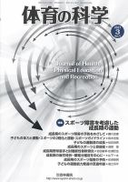 体育の科学 71巻3月号 表紙