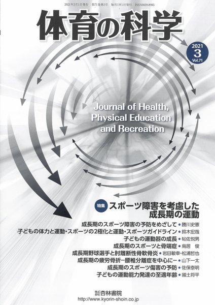 体育の科学 71巻3月号 (発売日2021年03月13日) 表紙