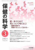 雑誌の発売日カレンダー（2021年03月13日発売の雑誌) | 雑誌/定期購読