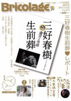 Bricolage（ブリコラージュ） 2021.春号 表紙