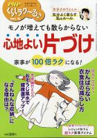 PHPくらしラクーる 4月号 表紙