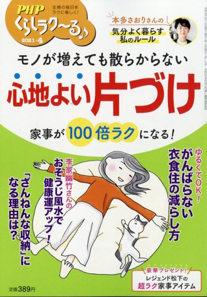 PHPくらしラクーる 4月号 (発売日2021年03月09日) 表紙