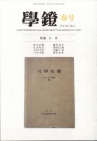 学鐙 2021年3月号 表紙