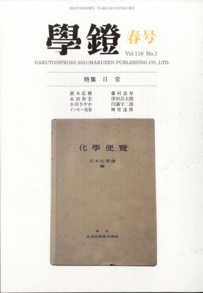 学鐙 2021年3月号 (発売日2021年03月23日) 表紙