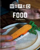 WIRED（ワイアード） Vol.40 表紙