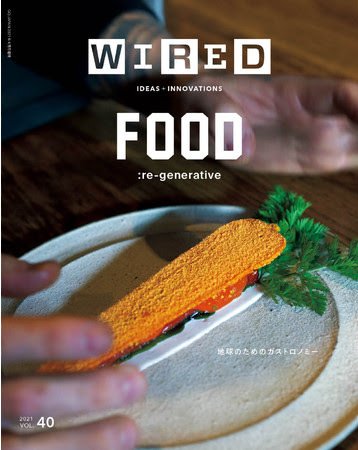 WIRED（ワイアード） Vol.40 (発売日2021年03月13日) 表紙