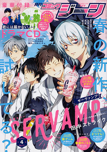 月刊 コミックジーン 21年4月号 発売日21年03月15日