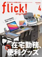 flick!（フリック） 2021年4月号 (発売日2021年03月20日) 表紙