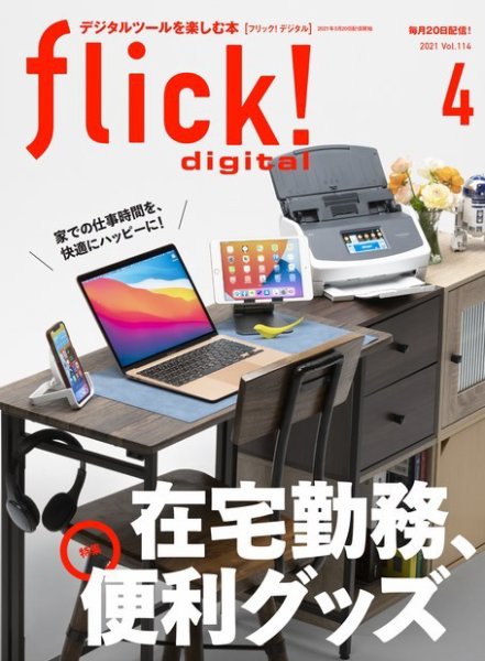 flick!（フリック） 2021年4月号 (発売日2021年03月20日) 表紙