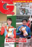 週刊Gallop（ギャロップ） 2021年3月21日号 表紙