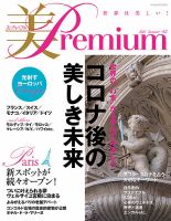 美・プレミアム No.32 表紙