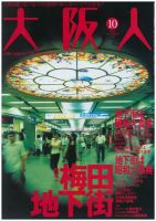 大阪人 2008年10月号 (発売日2008年09月01日) 表紙