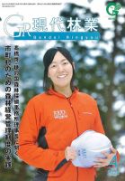 現代林業 現代林業4月号 (発売日2021年03月15日) 表紙