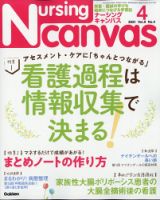 ナーシング・キャンバス 2021年4月号 表紙