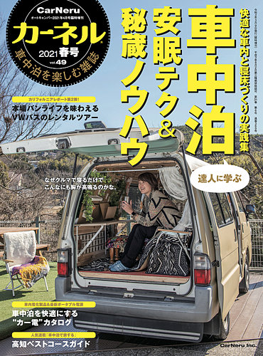 Carneru カーネル Vol 49 発売日21年03月09日 雑誌 電子書籍 定期購読の予約はfujisan