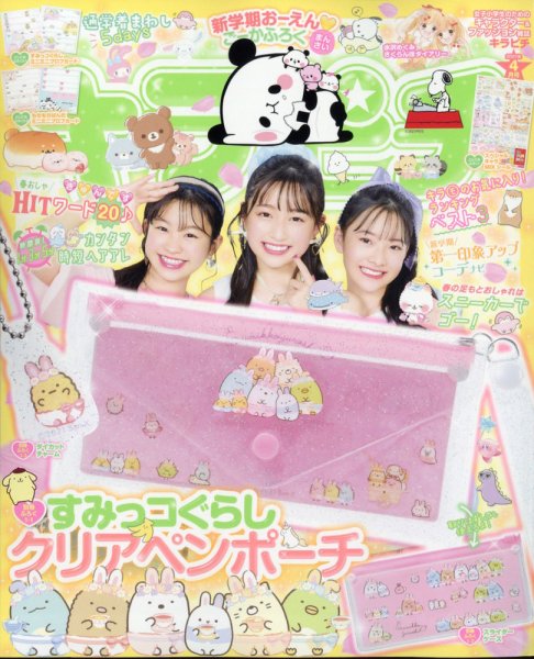 キラピチ 2021年4月号 (発売日2021年03月15日) 表紙