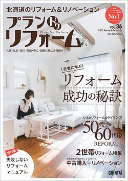 リフォーム 人気 雑誌