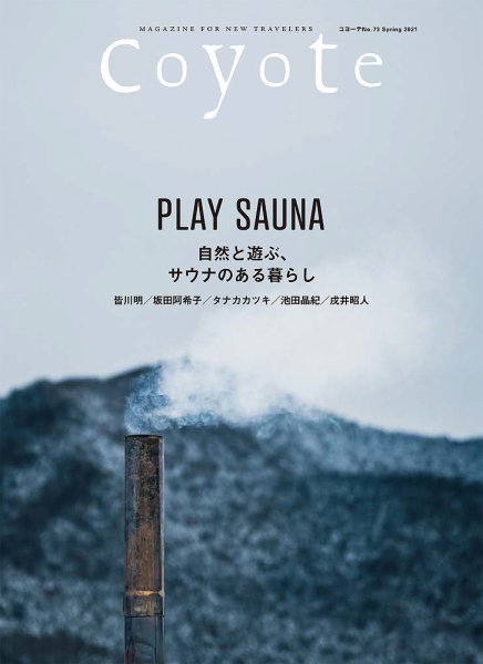 COYOTE（コヨーテ） No.73 (発売日2021年03月15日) 表紙