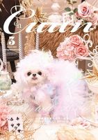 Cuun（クーン） 2021年3月号 (発売日2021年03月10日) 表紙