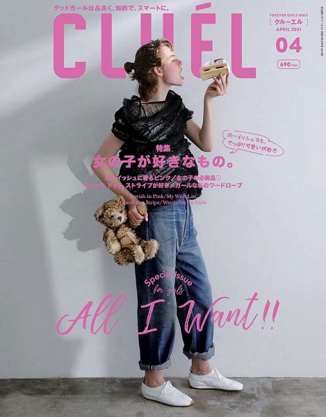 CLUEL（クルーエル） 2021年4月号 (発売日2021年03月12日) 表紙