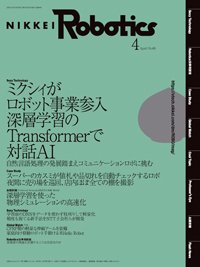 日経Robotics 2021年03月10日発売号 表紙