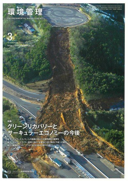 環境管理 2021年3月号 (発売日2021年03月15日) 表紙