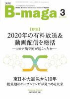 B-maga（ビーマガ） 2021年3月号 表紙