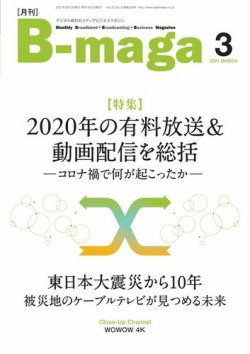 B-maga（ビーマガ） 2021年3月号 (発売日2021年03月10日) 表紙