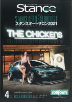 スタンス・マガジン 2021年4月号 表紙