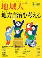 地域人 67号 (発売日2021年03月10日) 表紙