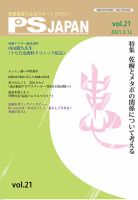 PSJAPAN（ピーエスジャパン） vol.21 表紙