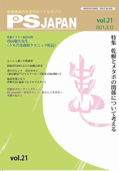 PSJAPAN（ピーエスジャパン） vol.21 (発売日2021年03月12日) 表紙