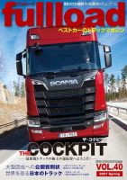 fullload（フルロード） Vol.40 表紙