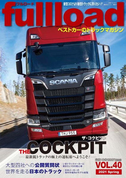 fullload（フルロード） Vol.40 (発売日2021年03月10日) 表紙