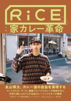 RiCE（ライス） No.18 (発売日2021年04月28日) 表紙