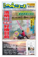 週刊へらニュース 2021年3月19日号 (発売日2021年03月15日) 表紙