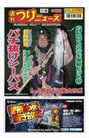 週刊つりニュース　中部版 2021年3月19日号 (発売日2021年03月15日) 表紙