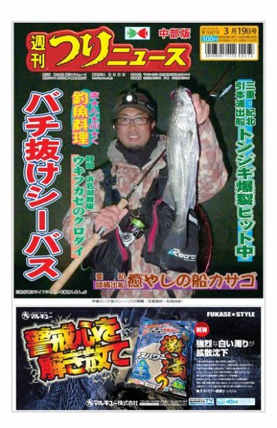 週刊つりニュース　中部版 2021年3月19日号 (発売日2021年03月15日) 表紙