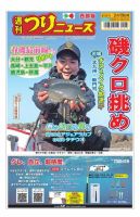 週刊つりニュース　西部版 2021年3月19日号 (発売日2021年03月15日) 表紙