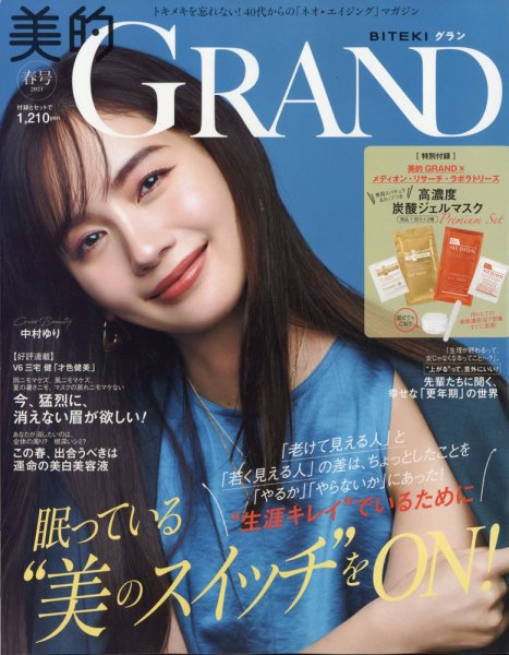 美的GRAND（グラン） 2021年4月号 (発売日2021年03月12日) 表紙