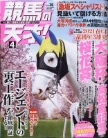 競馬の天才！ 2021年4月号 表紙