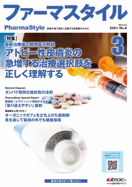 ファーマスタイル No.6 (発売日2021年03月10日) 表紙