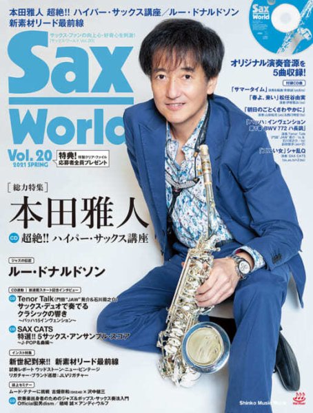 サックス・ワールド Vol.20 (発売日2021年03月11日) 表紙