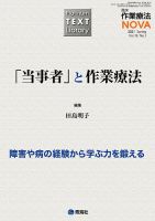 臨床作業療法NOVA Vol.18 No.1 (発売日2021年03月15日) 表紙